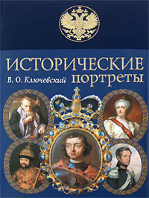 Title details for Петр Великий by Василий Осипович Ключевский - Available